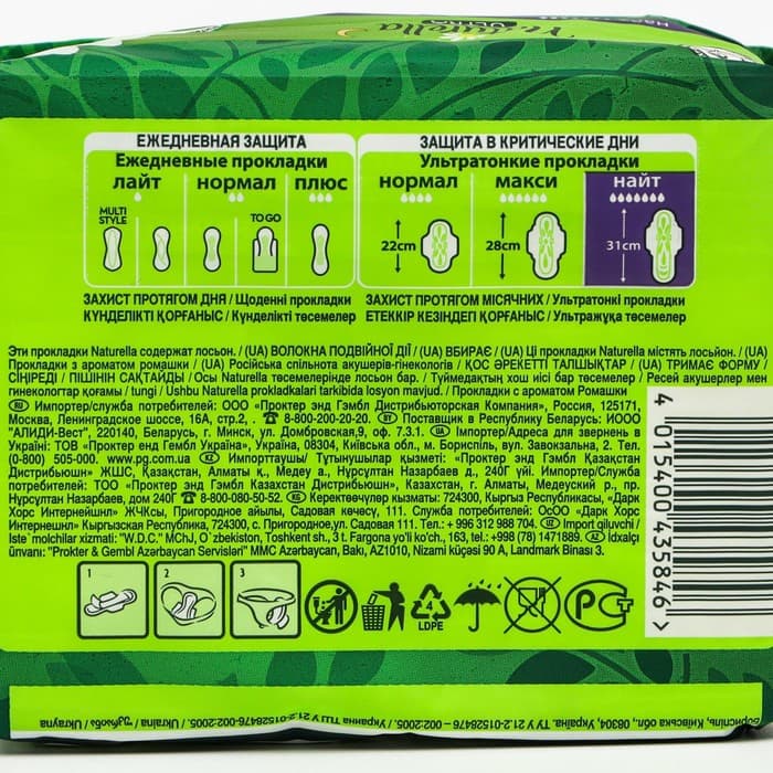 Женские гигиенические прокладки Naturella Night Single, 7 шт./уп