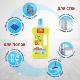 Средство для мытья полов Mr.Proper «Лимон», 500 мл