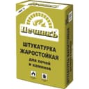 Штукатурка жаростойкая для печей и каминов «Печникъ», 20 кг