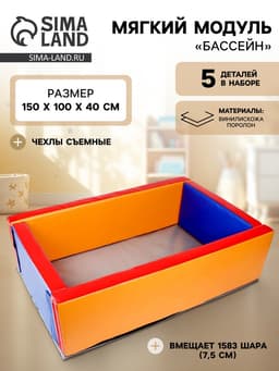 Мягкий модуль «Бассейн прямоугольный», средний, МИКС