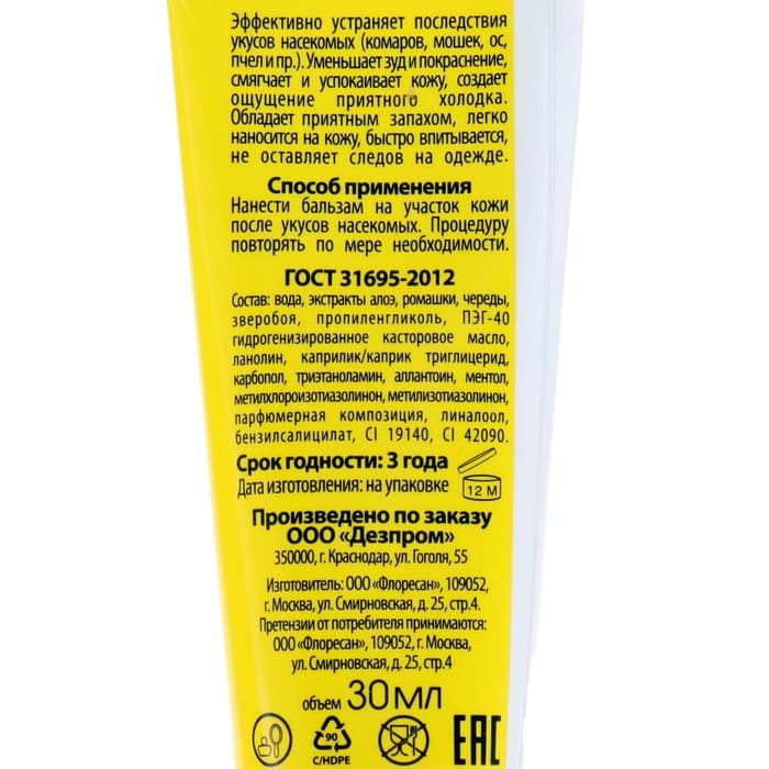Средство после укусов насекомых «Домовой Прошка», гель-бальзам, с экстрактом алоэ, 30 мл