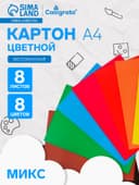 Картон цветной Calligrata, А4, 8 листов, 8 цветов, мелованный, МИКС