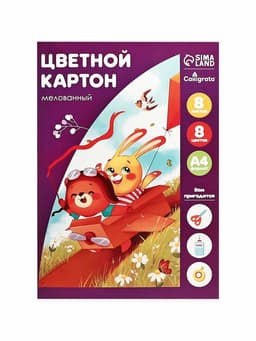 Картон цветной Calligrata, А4, 8 листов, 8 цветов, мелованный, МИКС