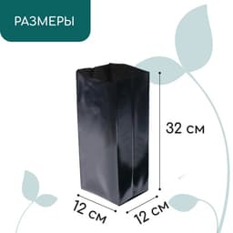 Пакет для рассады, 5 л, 12×35 см, полиэтилен, толщина 100 мкм, с перфорацией, чёрный, Greengo