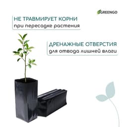 Пакет для рассады, 5 л, 12×35 см, полиэтилен, толщина 100 мкм, с перфорацией, чёрный, Greengo