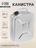 Канистра алюминиевая, 20 л, с крышкой