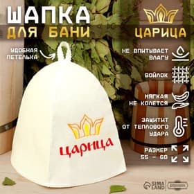 Шапка для бани и сауны «Царица», полиэфир, шерсть, «Добропаровъ»