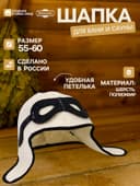 Шапка для бани и сауны «Лётчик», полиэфир 70%, шерсть 30%, белая, «Добропаровъ»