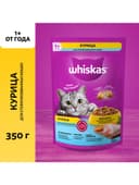 Сухой корм Whiskas для стерилизованных кошек, курица, 350 г