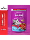 Сухой корм Whiskas для стерилизованных кошек, говядина, 350 г