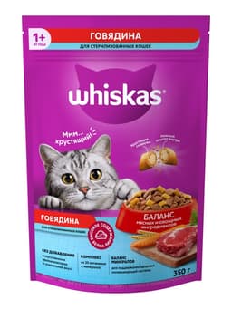 Сухой корм Whiskas для стерилизованных кошек, говядина, 350 г