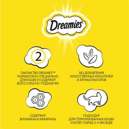 Лакомство Dreamies для кошек, говядина, 140 г