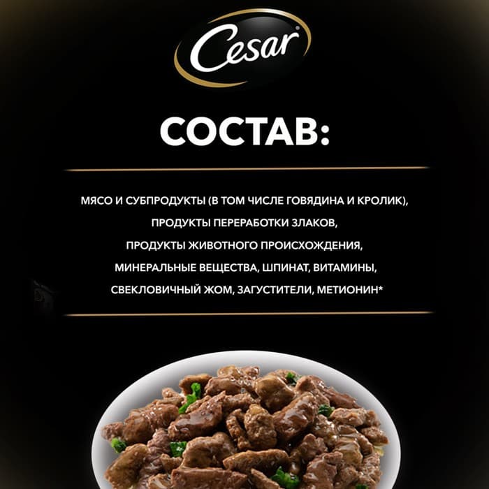 Влажный корм Cesar для собак, говядина/кролик/шпинат, пауч, 85 г