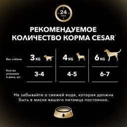 Влажный корм Cesar для собак, говядина/кролик/шпинат, пауч, 85 г