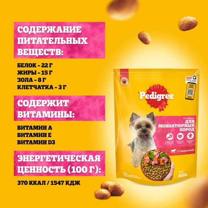 Сухой корм Pedigree для собак мини пород, говядина, 1.2 кг