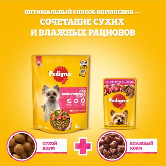 Сухой корм Pedigree для собак мини пород, говядина, 1.2 кг
