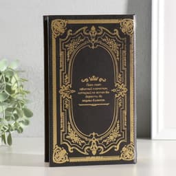 Шкатулка книга - сейф «Акулы бизнеса», дерево и искусственная кожа, с замком, 21×13×5 см