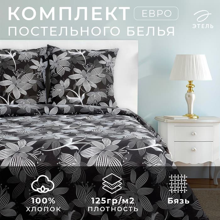 Постельное бельё евро «Этель. Сумерки», бязь