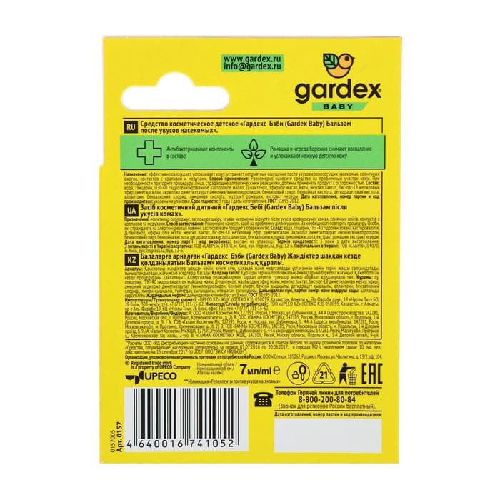 Бальзам после укусов насекомых Gardex Baby, 7 мл