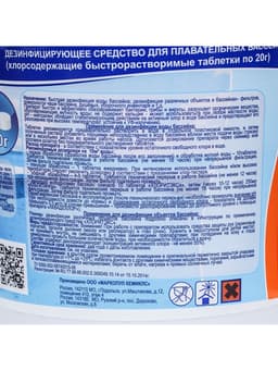 Средство для хлорной дезинфекции бассейна ХЛОРИТЭКС (таблетки по 20 г) 0.8 кг