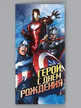 Конверт для денег «С днём рождения, герой!», 16.5×8 см