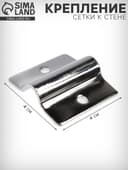 Крепление сетки к стене, цвет хром