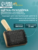 Щётка - пуходёрка «Премиум», основание 80×60 мм, с каплями, для длинношерстных животных, дерево