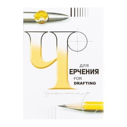 Папка для черчения А4, 24 листа «Школьная», без рамки, блок 200 г/м²