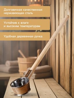 Ковш - черпак для бани и сауны, 350 мл, 60 см, нержавеющая сталь, деревянная ручка, «Добропаровъ»