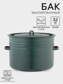 Бак эмалированный, 32 л, d=42.5 см, с крышкой, без декора, зелёный