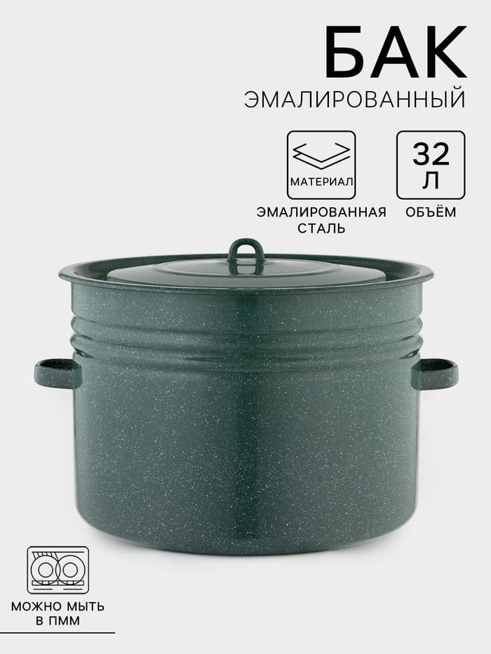 Бак эмалированный, 32 л, d=42.5 см, с крышкой, без декора, зелёный