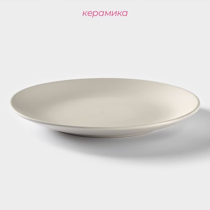 Тарелка Доляна «Пастель», d=27 см, керамика, крем-брюле