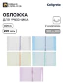 Обложка ПЭ 300×500 мм, 200 мкм, для учебников формата А4, универсальная, с закладкой, МИКС