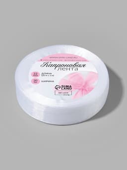 Лента капроновая, 20 мм, 20±1 м, белая, №1