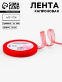 Лента капроновая, 10 мм, 20±1 м, красная, №26