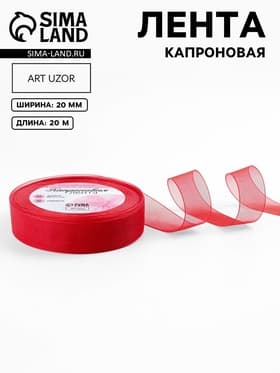 Лента капроновая, 20 мм, 20±1 м, красная, №26