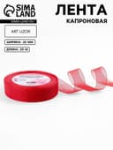 Лента капроновая, 20 мм, 20±1 м, красная, №26