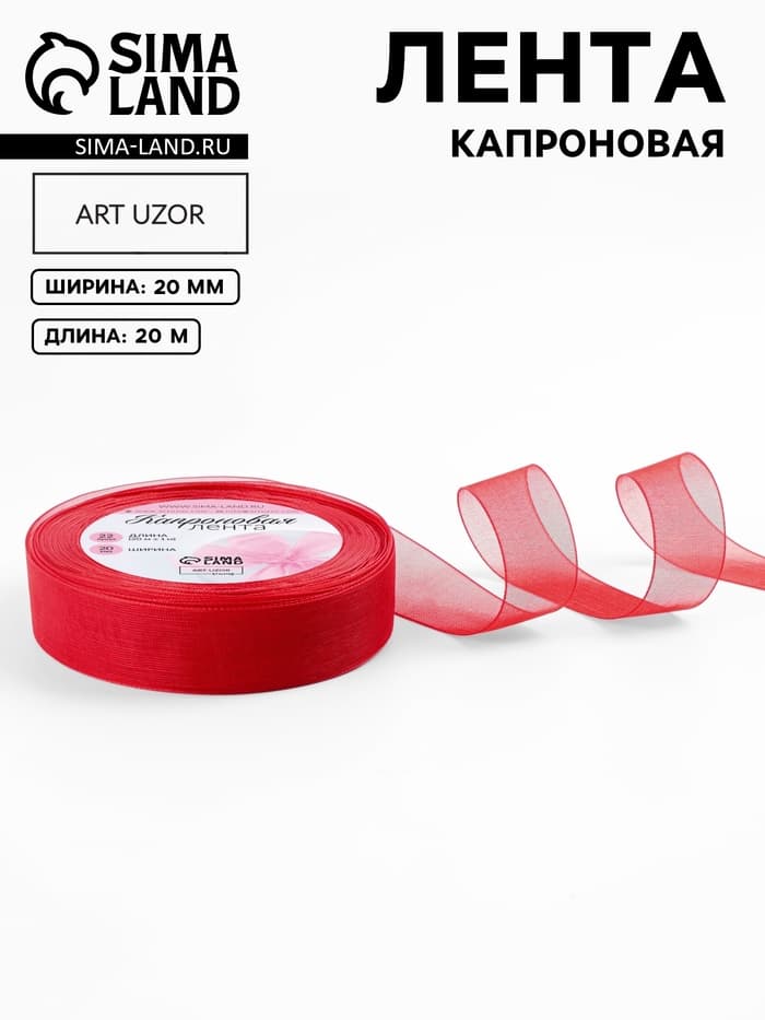 Лента капроновая, 20 мм, 20±1 м, красная, №26