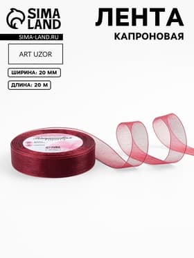 Лента капроновая, 20 мм, 20±1 м, тёмно-красная №48