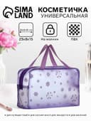 Косметичка - сумочка на молнии для бассейна, с ручками, с рисунком, сиреневая