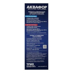 Система для фильтрации воды «Аквафор» Трио Норма, РР5/В510-02/В510-07, 3-х ступенчатый, с краном, 2 л/мин