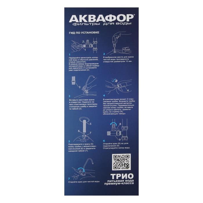 Система для фильтрации воды «Аквафор» Трио Норма, РР5/В510-02/В510-07, 3-х ступенчатый, с краном, 2 л/мин