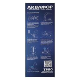 Система для фильтрации воды «Аквафор» Трио Норма, РР5/В510-02/В510-07, 3-х ступенчатый, с краном, 2 л/мин