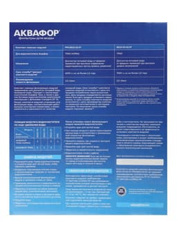 Комплект сменных картриджей для «Аквафор» Трио Норма, РР5-В510-02-07, фильтрующий