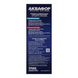 Система для фильтрации воды «Аквафор» Трио норма, РР5/В510-04/В510-02, умягчающий, 3-х ступенчатый, с краном, 1.5 л/мин