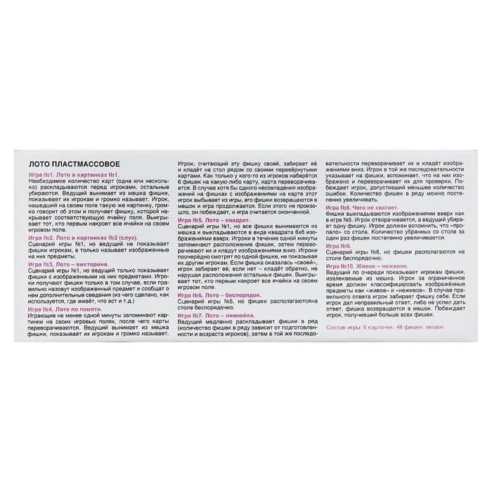 Лото Десятое Королевство «10 в 1»