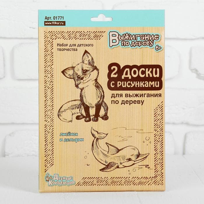 Доски для выжигания «Дельфин и Лисёнок», 2 шт.