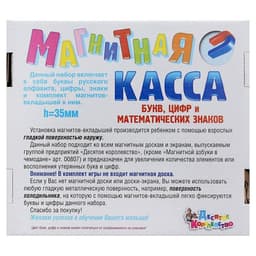 Магнитный набор букв русского алфавита, цифр и знаков Десятое Королевство, h=35 мм, 78 шт.