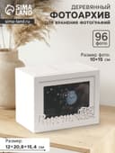 Фотоархив на 96 фото «Семья», белого цвета, 20×15×12 см