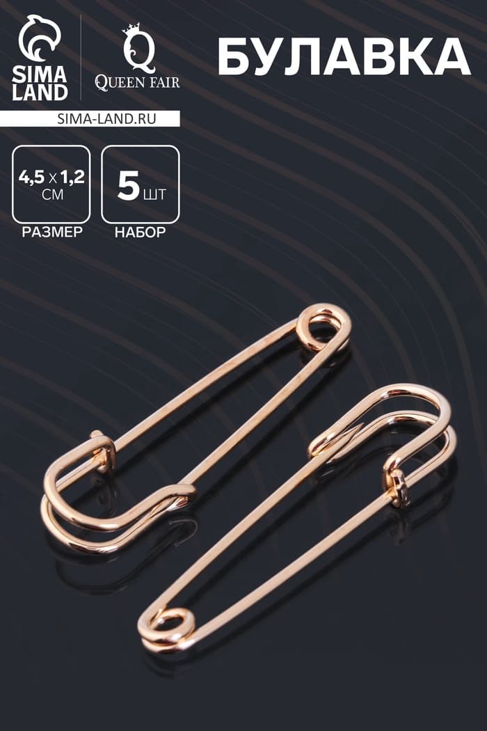 Булавка 4.5×1.2 см (набор 5 шт.), СМ-208-3, цвет золото